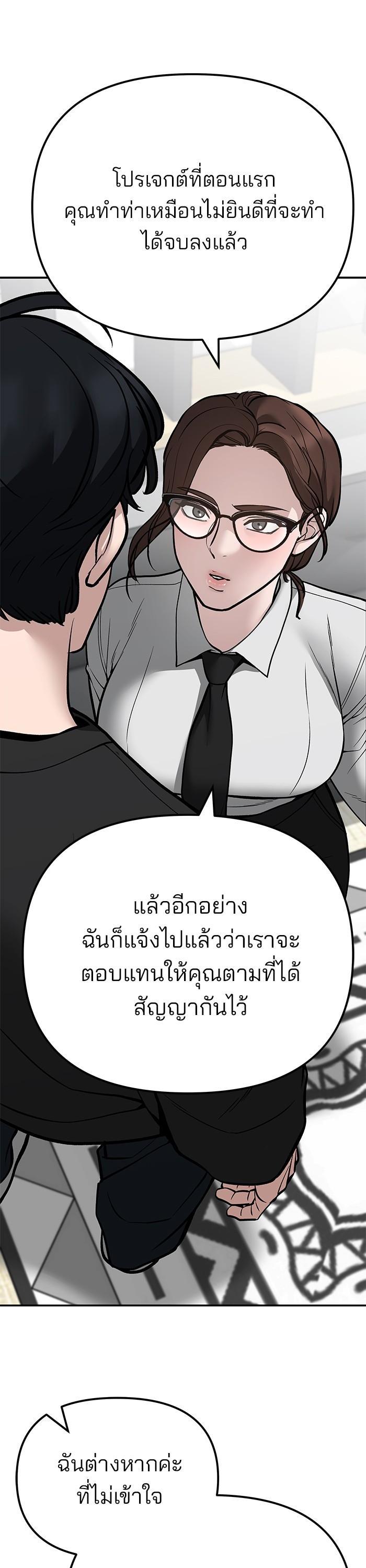 The Bully In-Charge เลวฟาดเลว-97