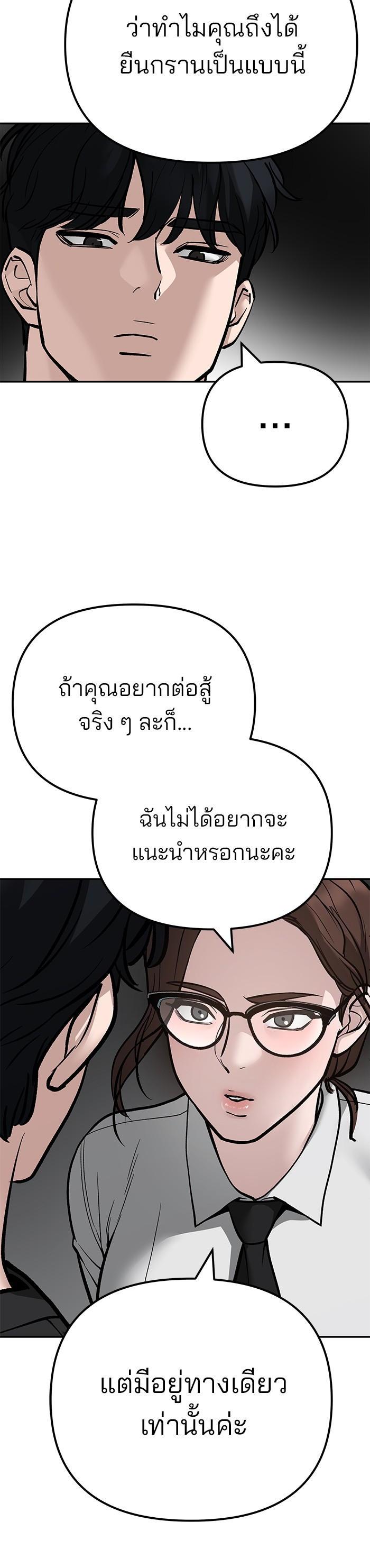 The Bully In-Charge เลวฟาดเลว-97