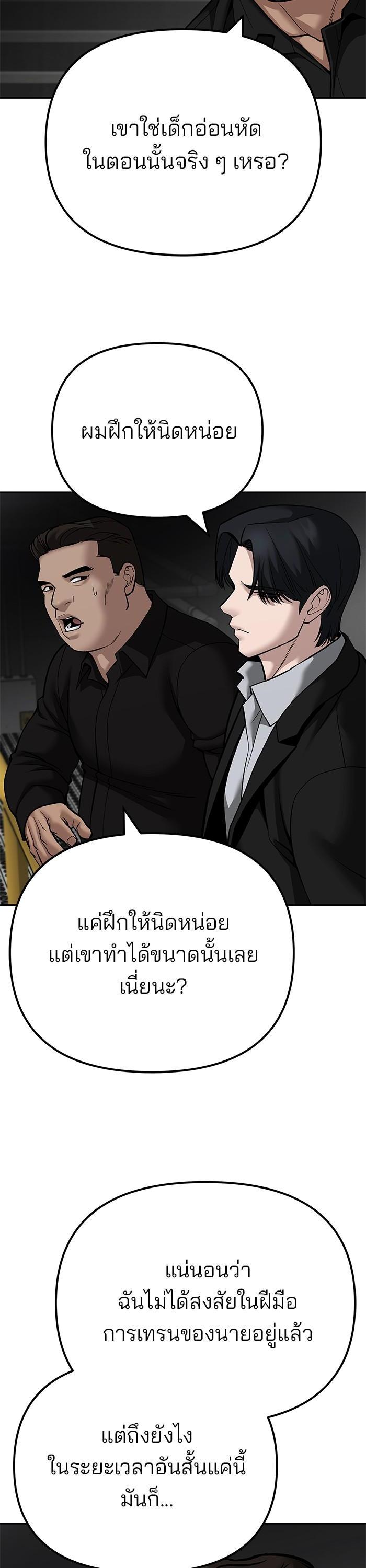 The Bully In-Charge เลวฟาดเลว-97