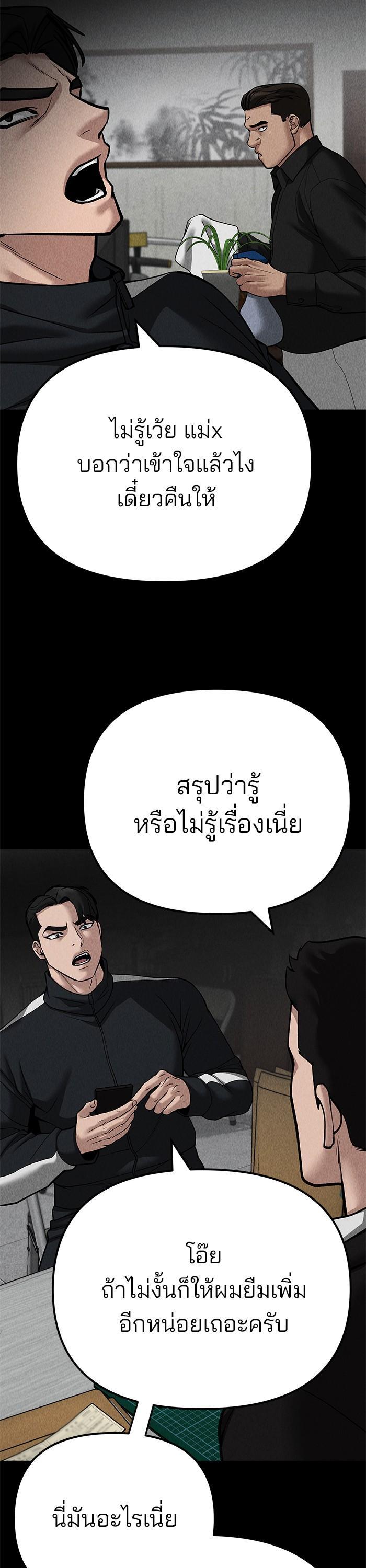 The Bully In-Charge เลวฟาดเลว-97