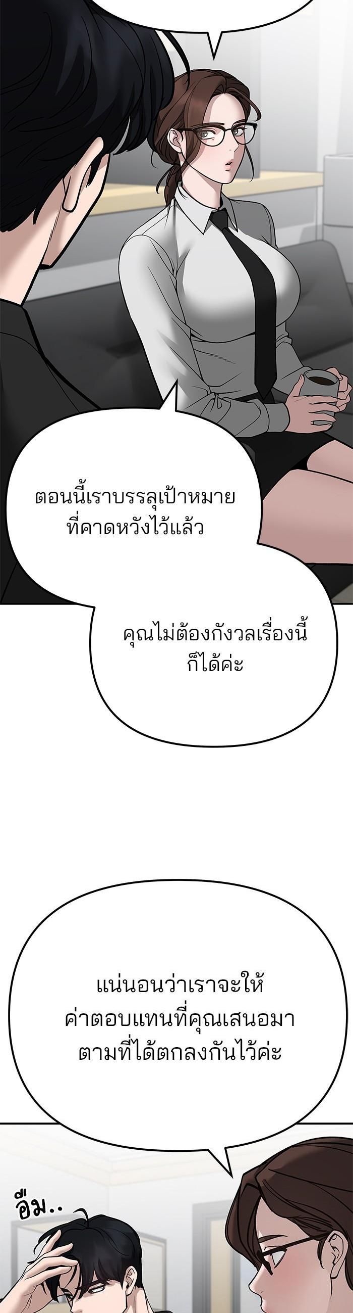 The Bully In-Charge เลวฟาดเลว-97