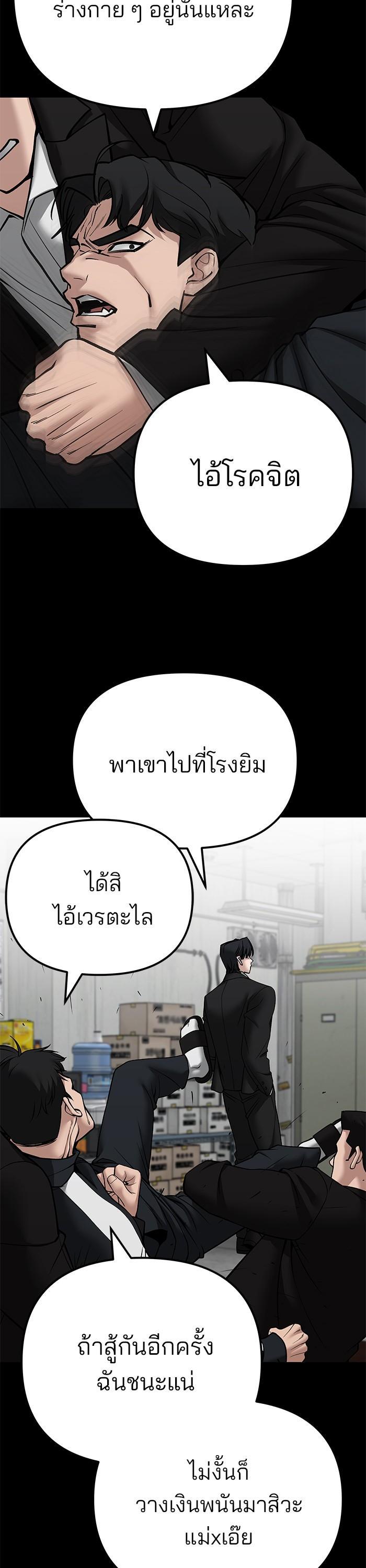 The Bully In-Charge เลวฟาดเลว-97