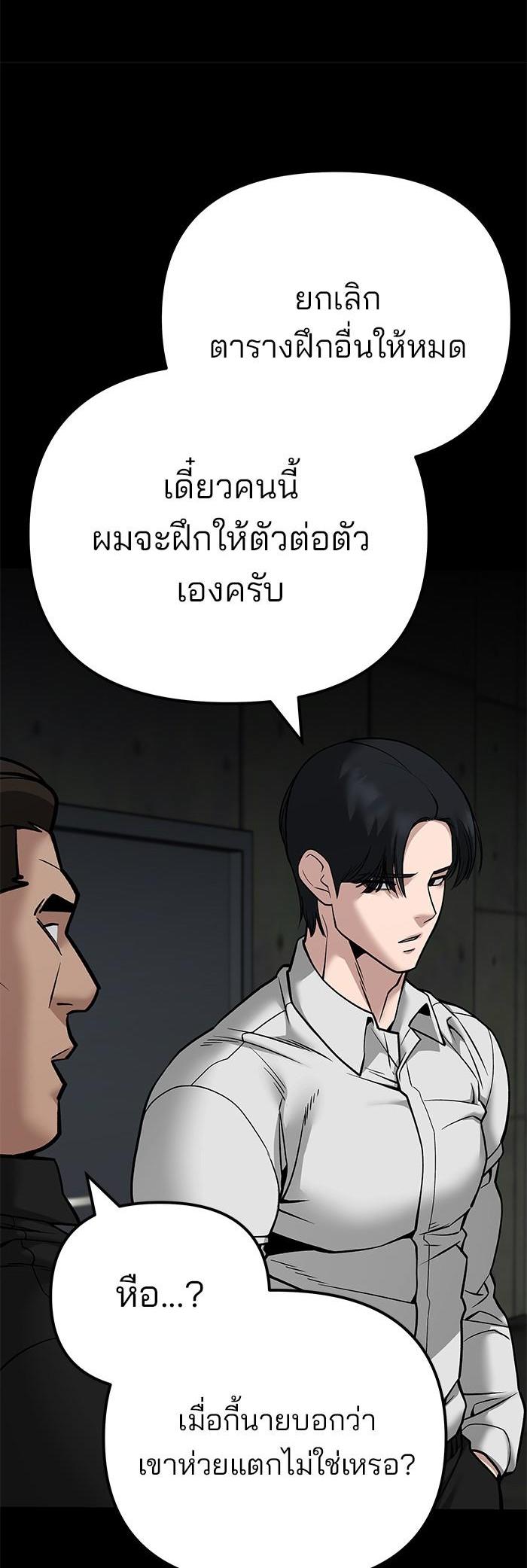 The Bully In-Charge เลวฟาดเลว-97