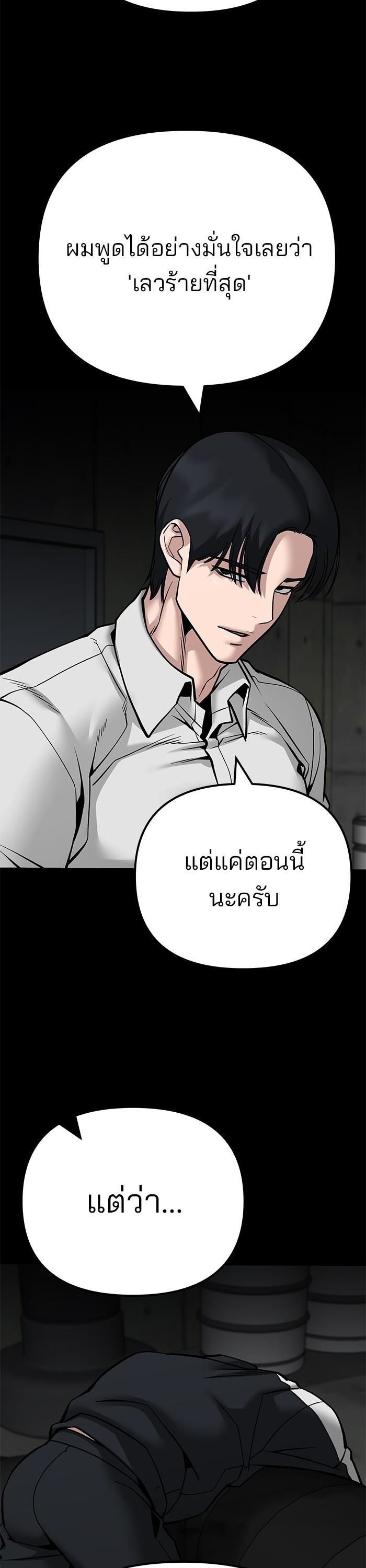 The Bully In-Charge เลวฟาดเลว-97