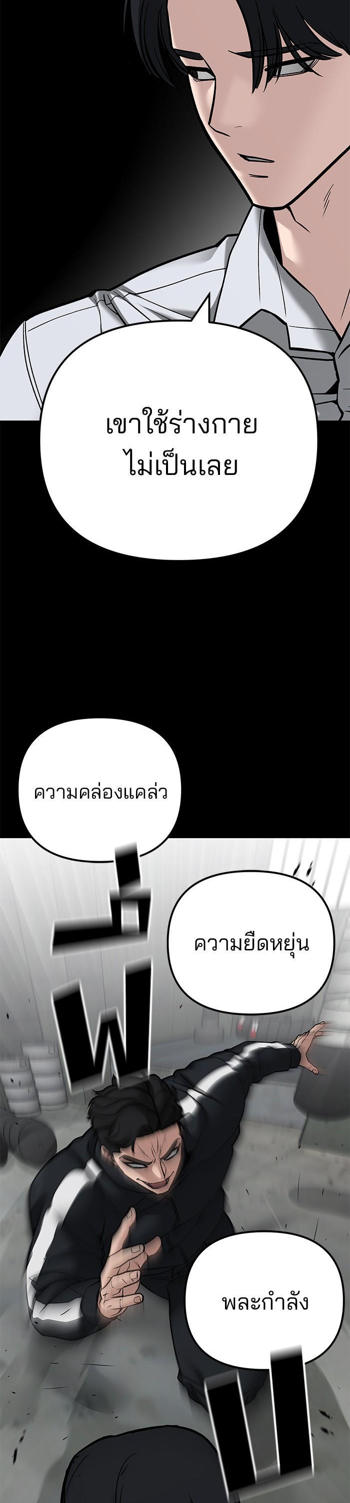 The Bully In-Charge เลวฟาดเลว-97