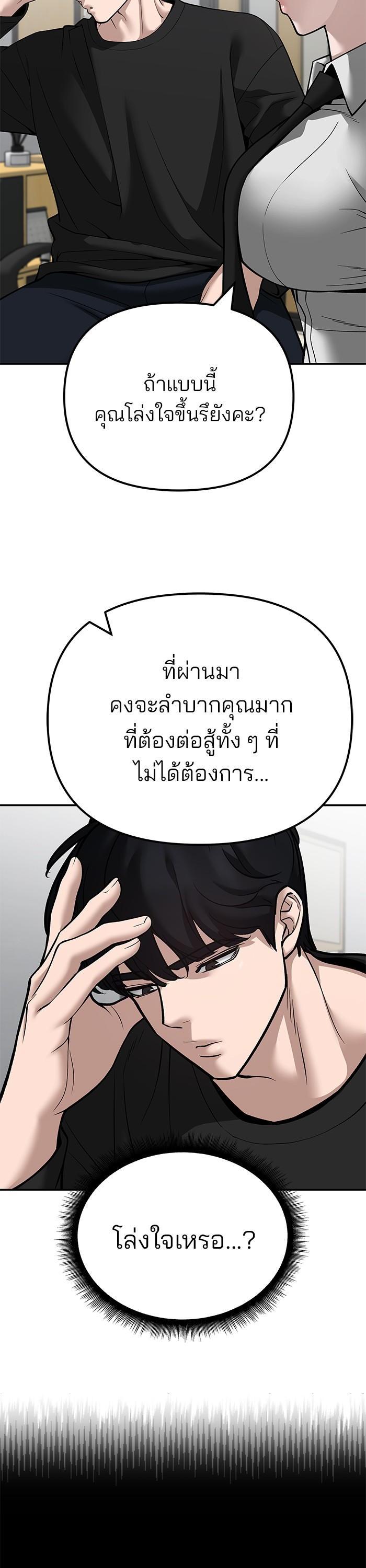 The Bully In-Charge เลวฟาดเลว-97