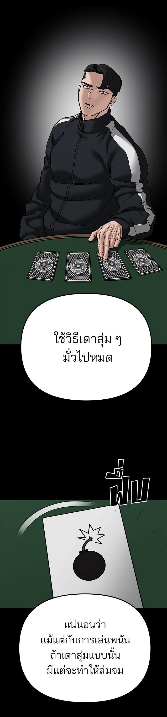 The Bully In-Charge เลวฟาดเลว-97