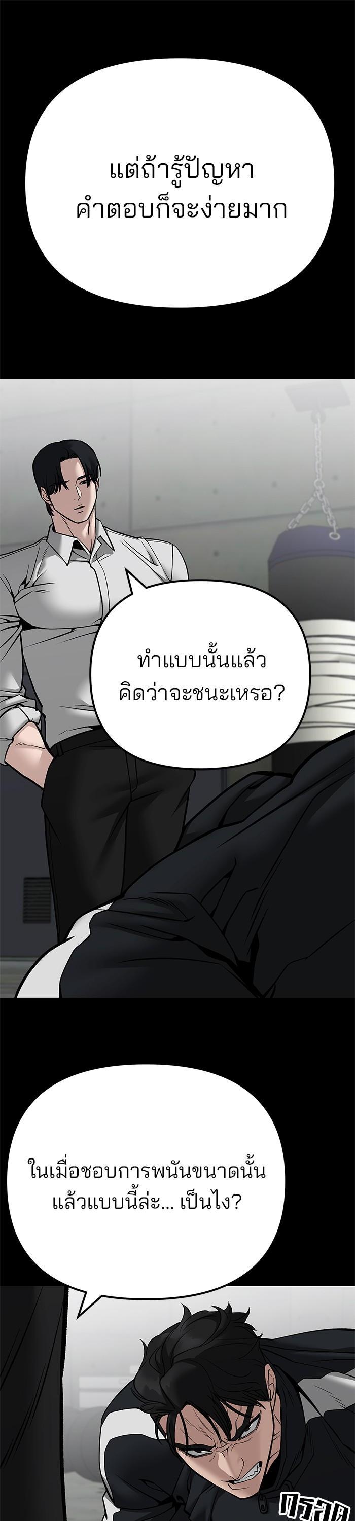 The Bully In-Charge เลวฟาดเลว-97