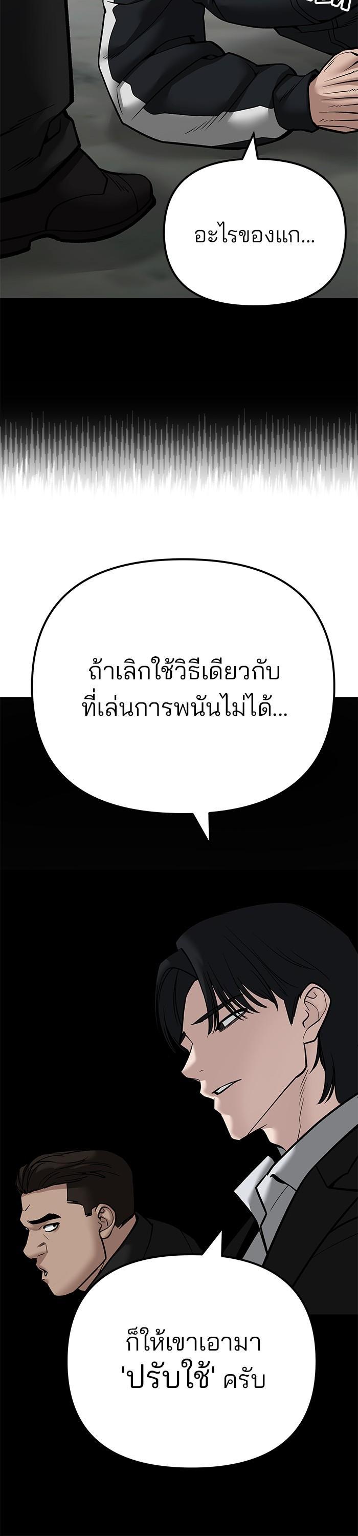 The Bully In-Charge เลวฟาดเลว-97