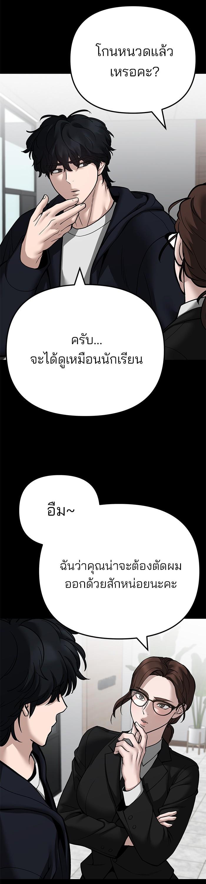 The Bully In-Charge เลวฟาดเลว-97