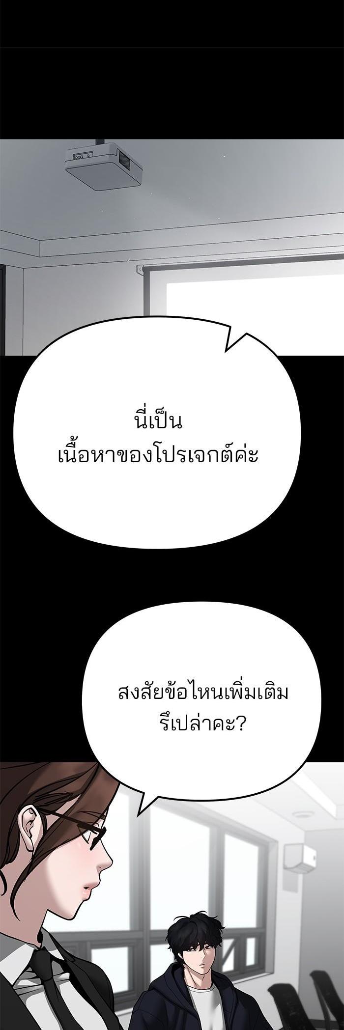 The Bully In-Charge เลวฟาดเลว-97