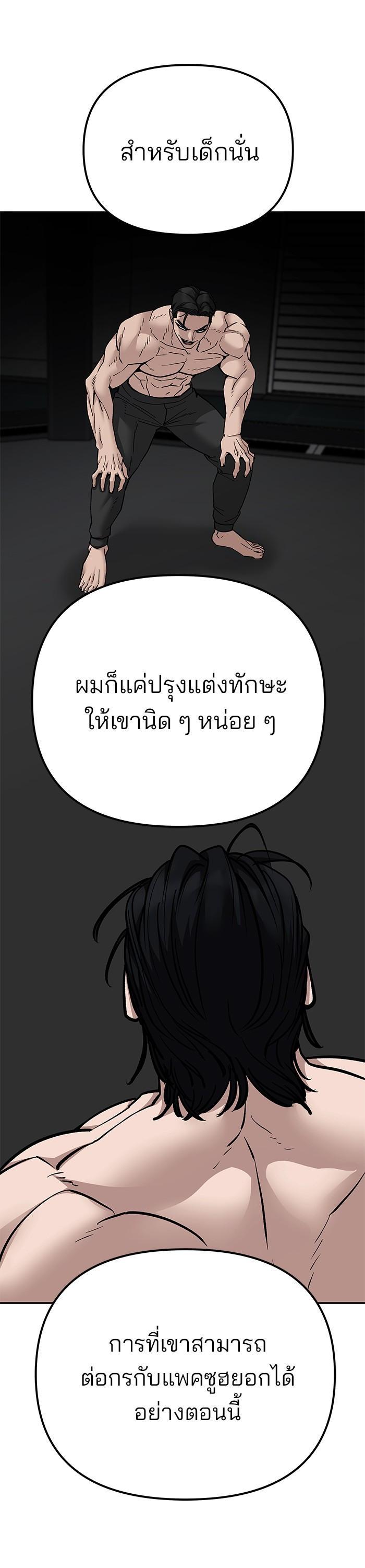 The Bully In-Charge เลวฟาดเลว-97