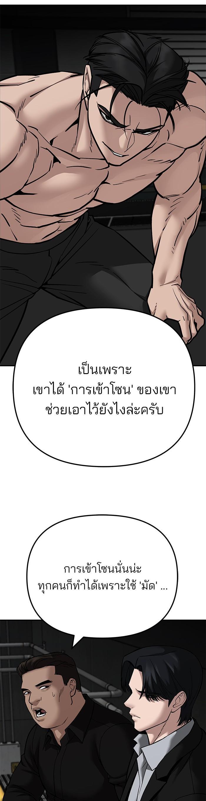 The Bully In-Charge เลวฟาดเลว-97