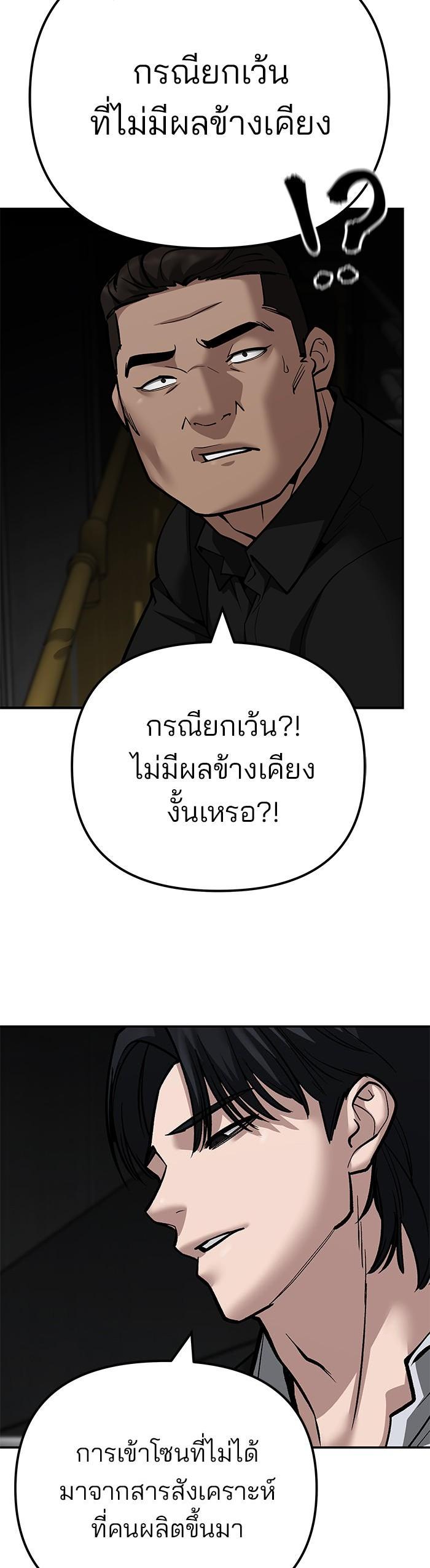 The Bully In-Charge เลวฟาดเลว-97