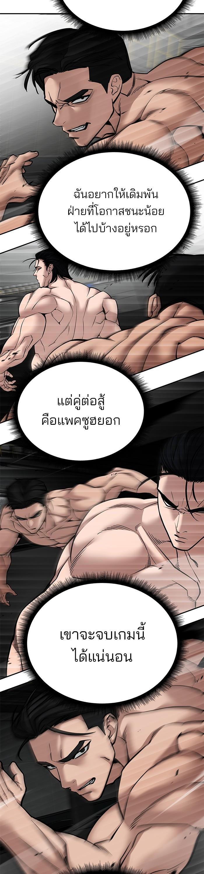 The Bully In-Charge เลวฟาดเลว-97