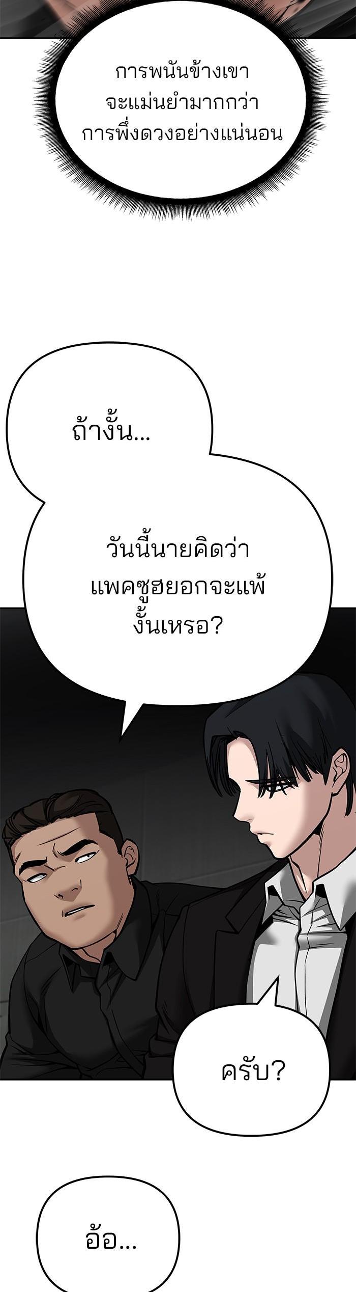 The Bully In-Charge เลวฟาดเลว-97