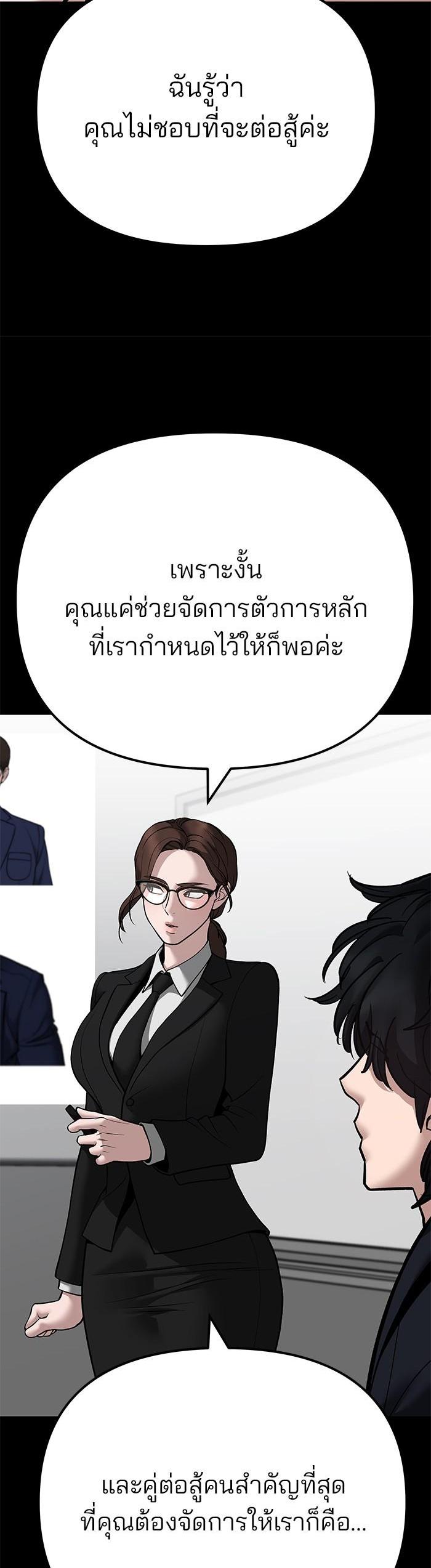 The Bully In-Charge เลวฟาดเลว-97