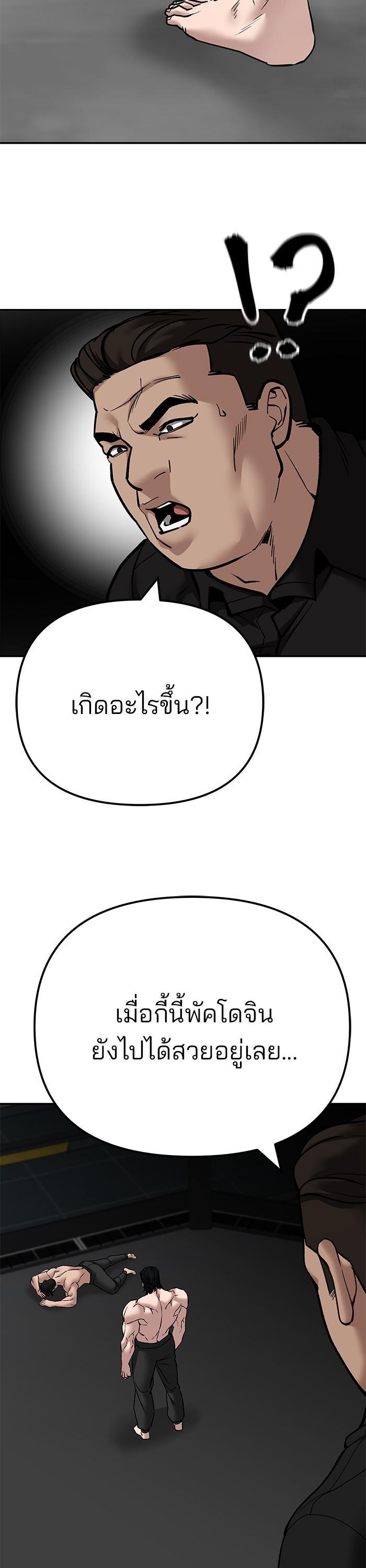 The Bully In-Charge เลวฟาดเลว-97