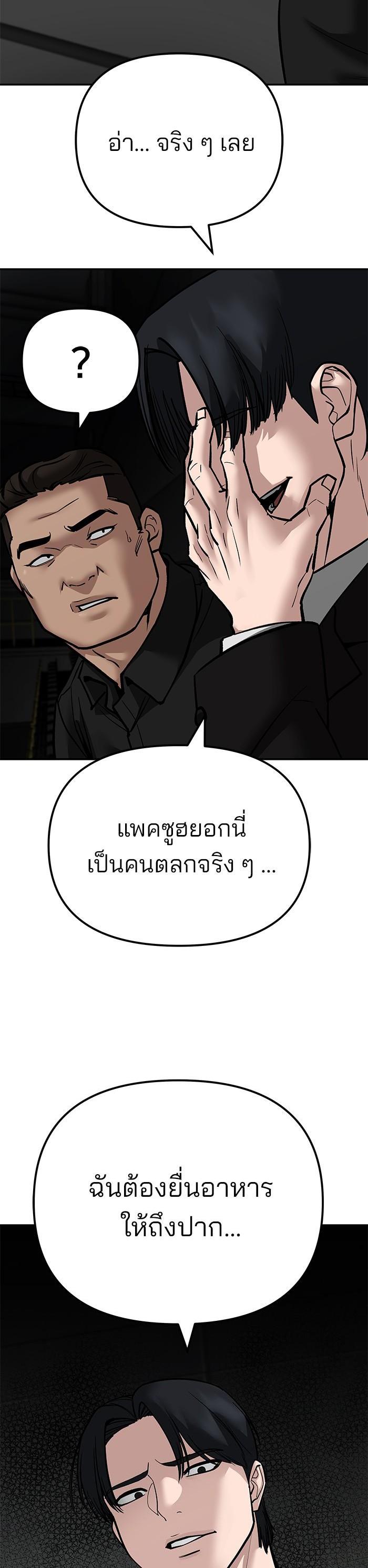 The Bully In-Charge เลวฟาดเลว-97