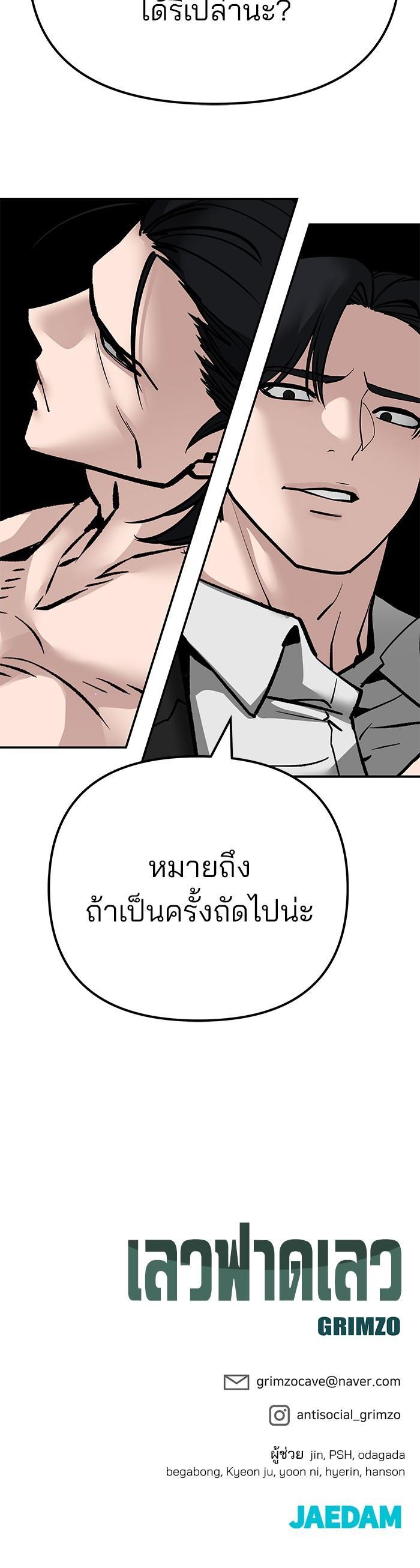 The Bully In-Charge เลวฟาดเลว-97