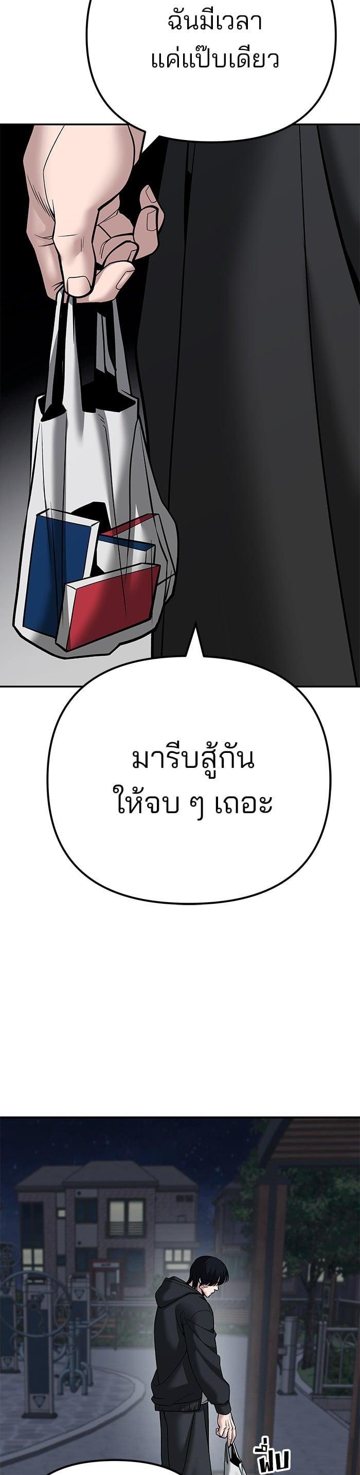 The Bully In-Charge เลวฟาดเลว-99