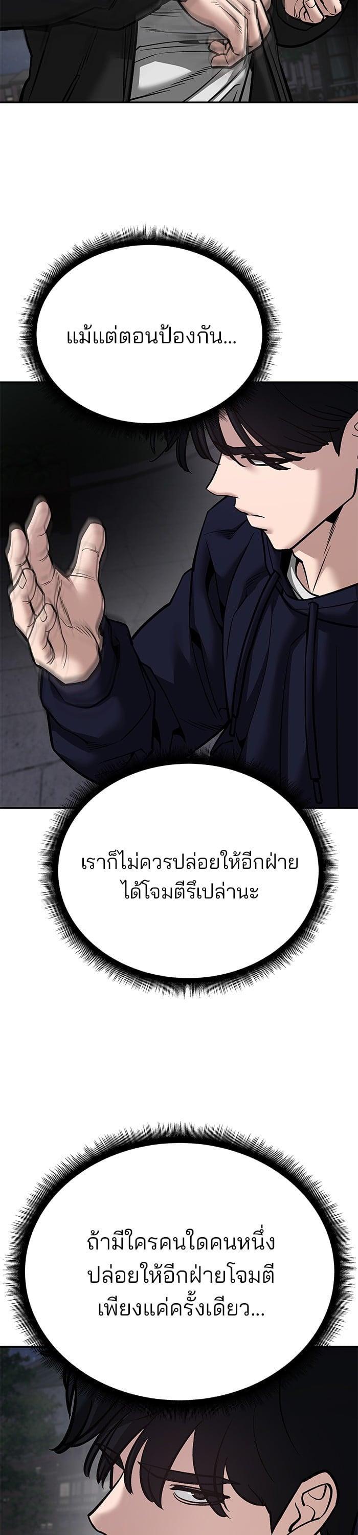 The Bully In-Charge เลวฟาดเลว-99