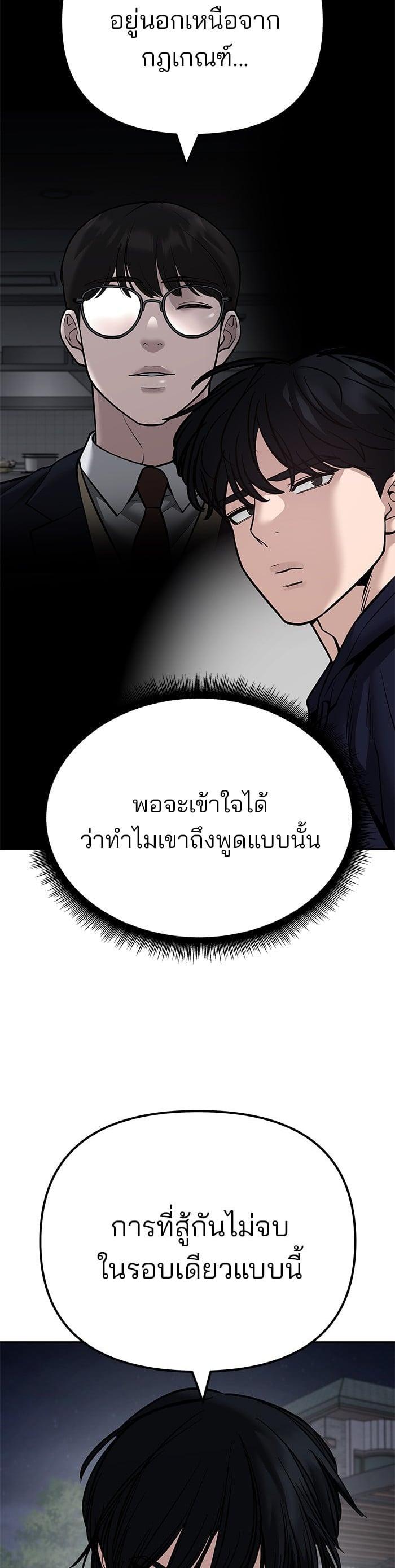 The Bully In-Charge เลวฟาดเลว-99