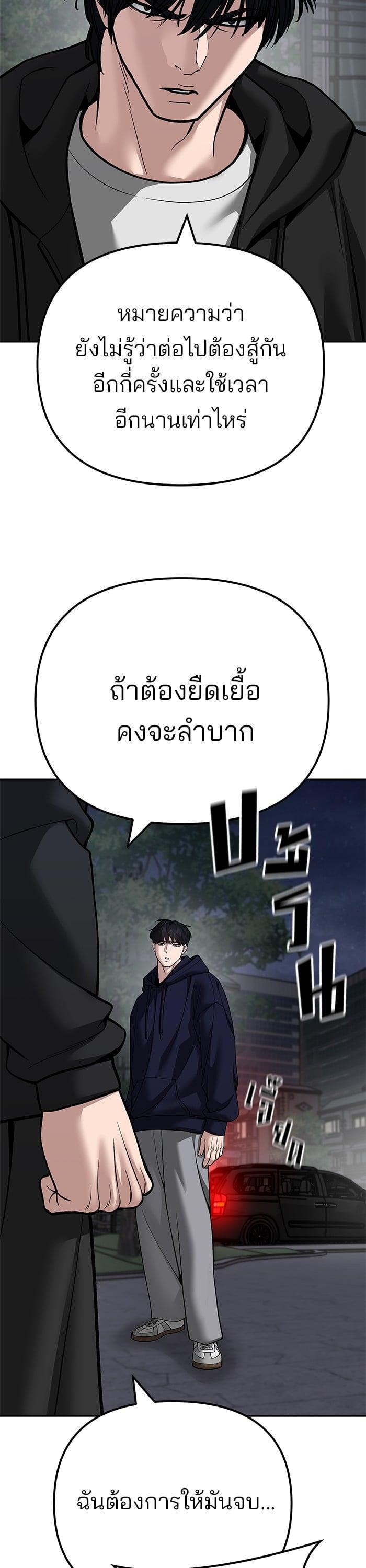 The Bully In-Charge เลวฟาดเลว-99