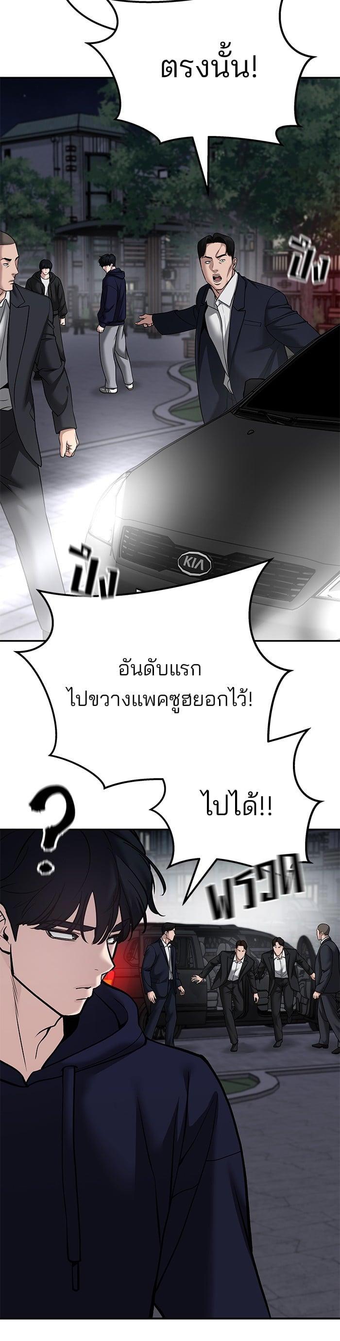 The Bully In-Charge เลวฟาดเลว-99