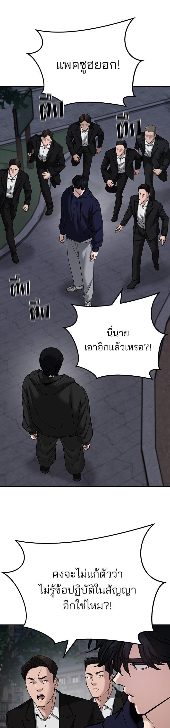 The Bully In-Charge เลวฟาดเลว-99