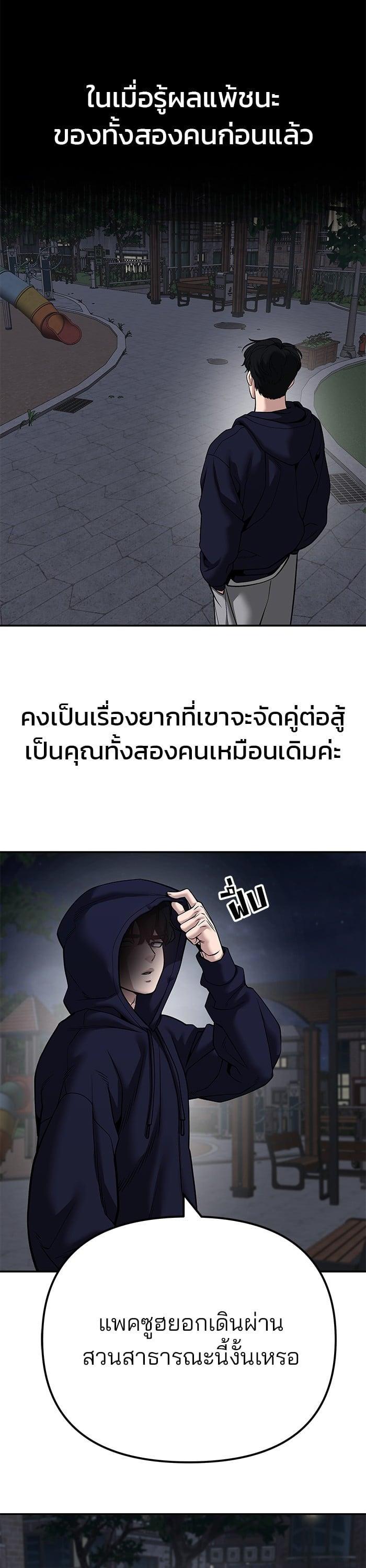 The Bully In-Charge เลวฟาดเลว-99