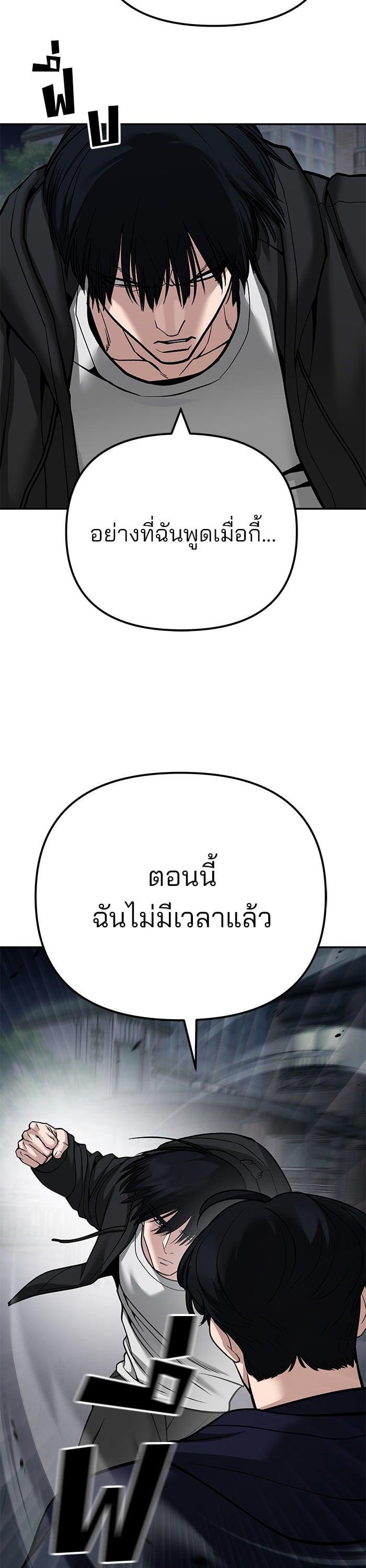 The Bully In-Charge เลวฟาดเลว-99