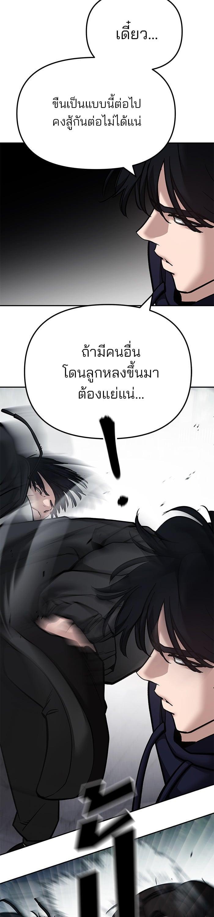 The Bully In-Charge เลวฟาดเลว-99