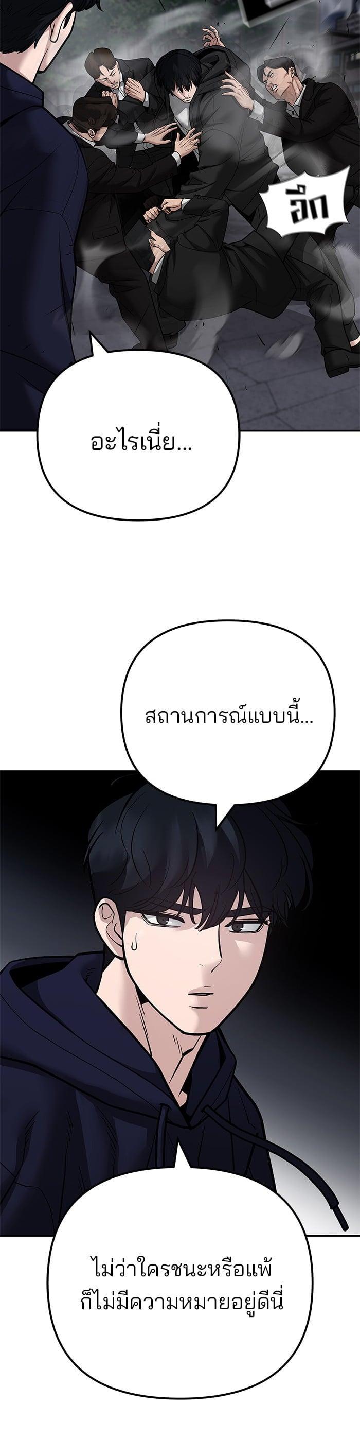 The Bully In-Charge เลวฟาดเลว-99