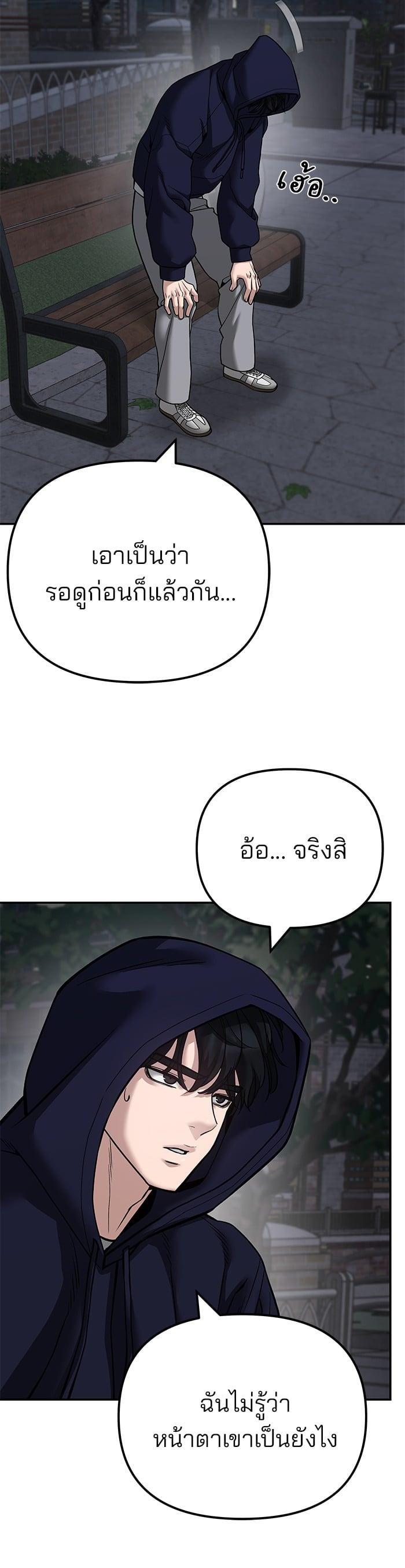 The Bully In-Charge เลวฟาดเลว-99