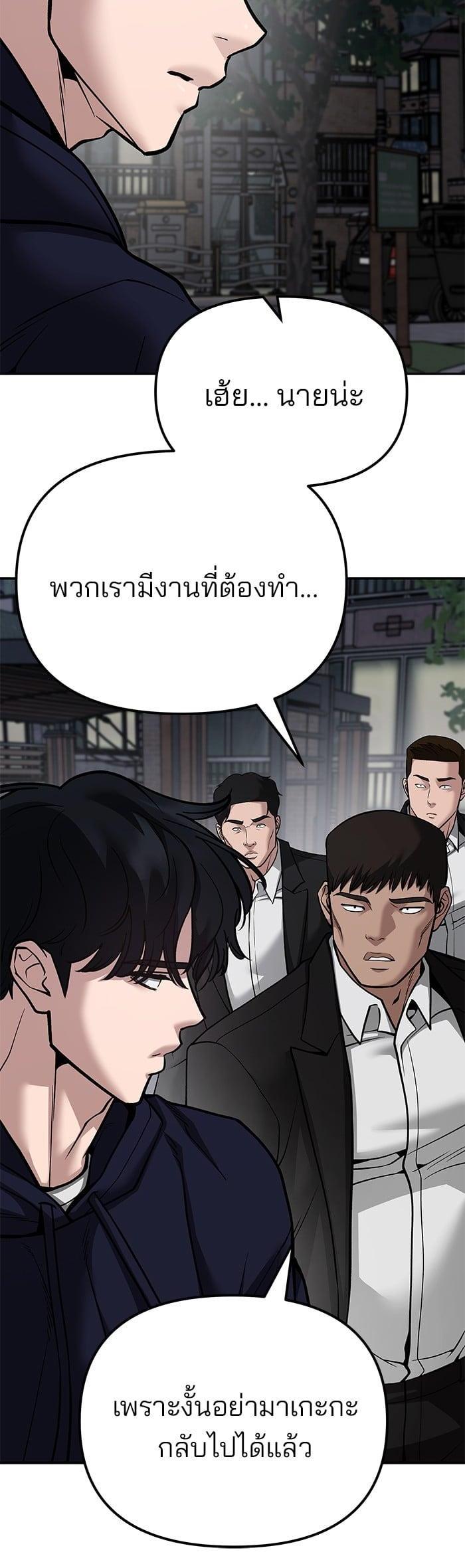 The Bully In-Charge เลวฟาดเลว-99