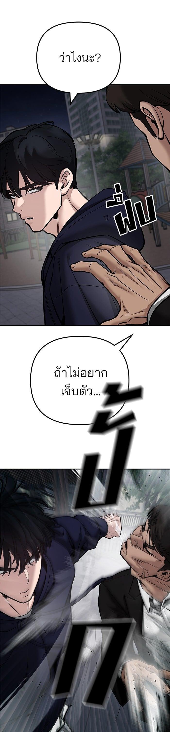 The Bully In-Charge เลวฟาดเลว-99