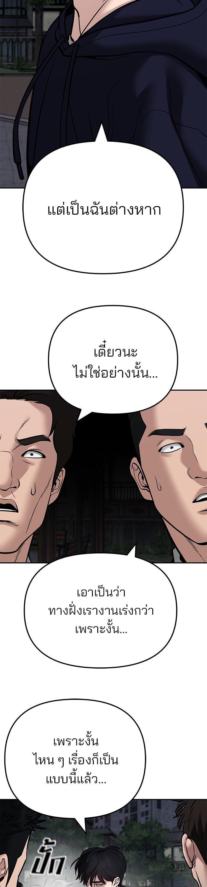 The Bully In-Charge เลวฟาดเลว-99