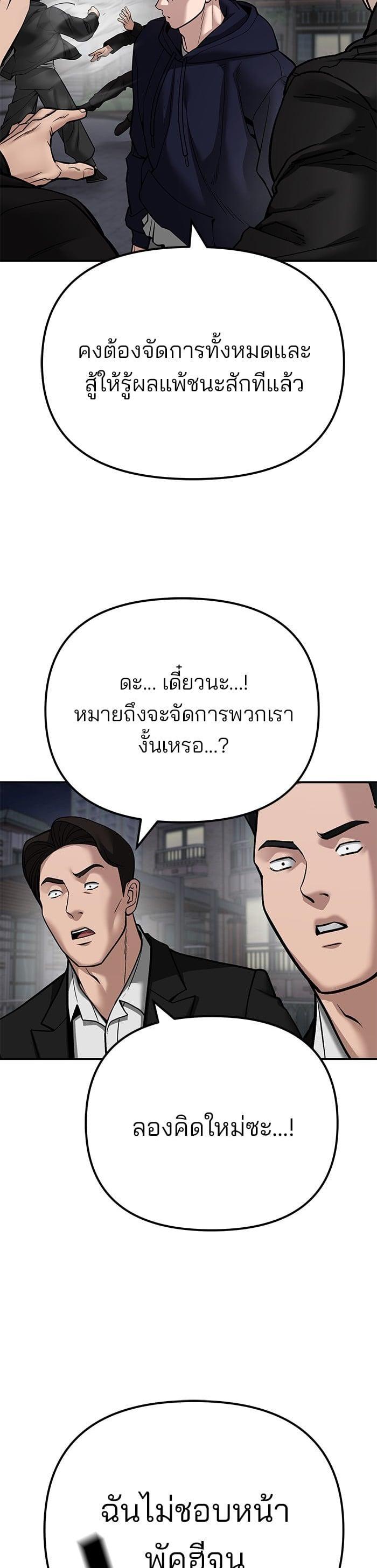 The Bully In-Charge เลวฟาดเลว-99