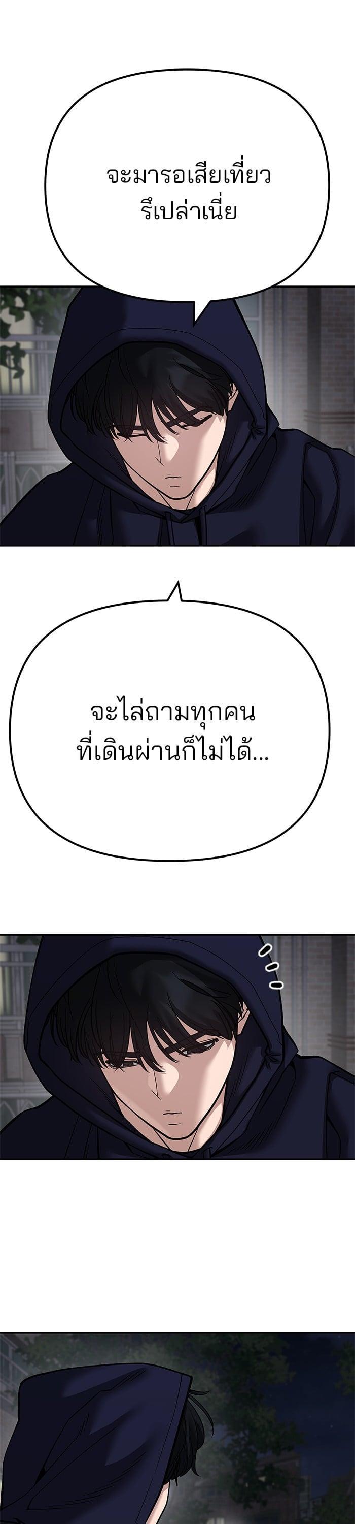 The Bully In-Charge เลวฟาดเลว-99