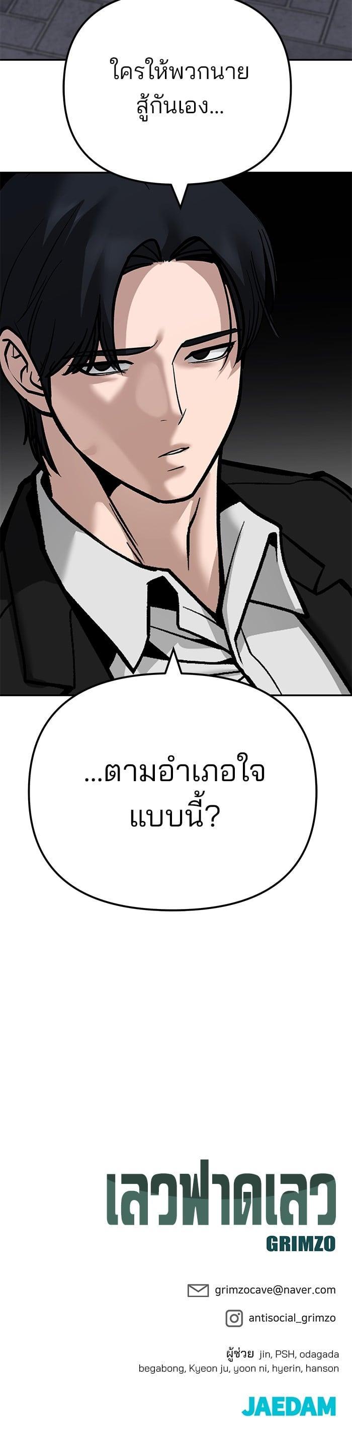 The Bully In-Charge เลวฟาดเลว-99