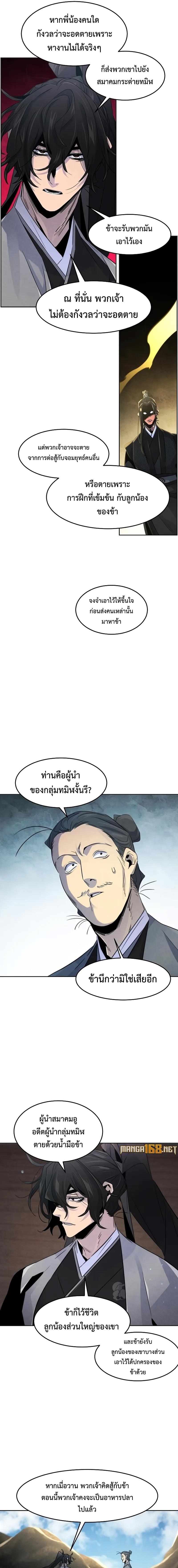 The Return of the Crazy Demon การหวนคืนของอสูรคลั่ง-104