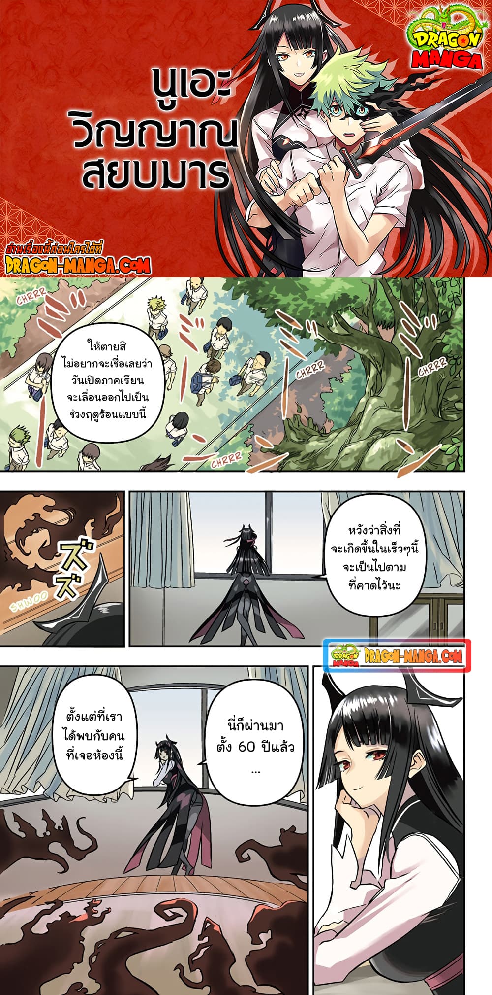 Nue’s Exorcist นูเอะ วิญญาณสยบมาร-1