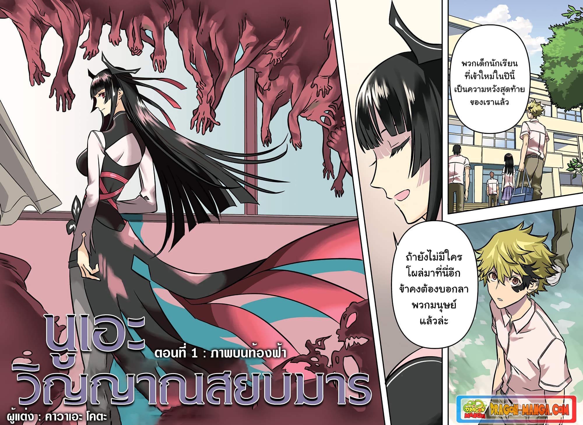 Nue’s Exorcist นูเอะ วิญญาณสยบมาร-1