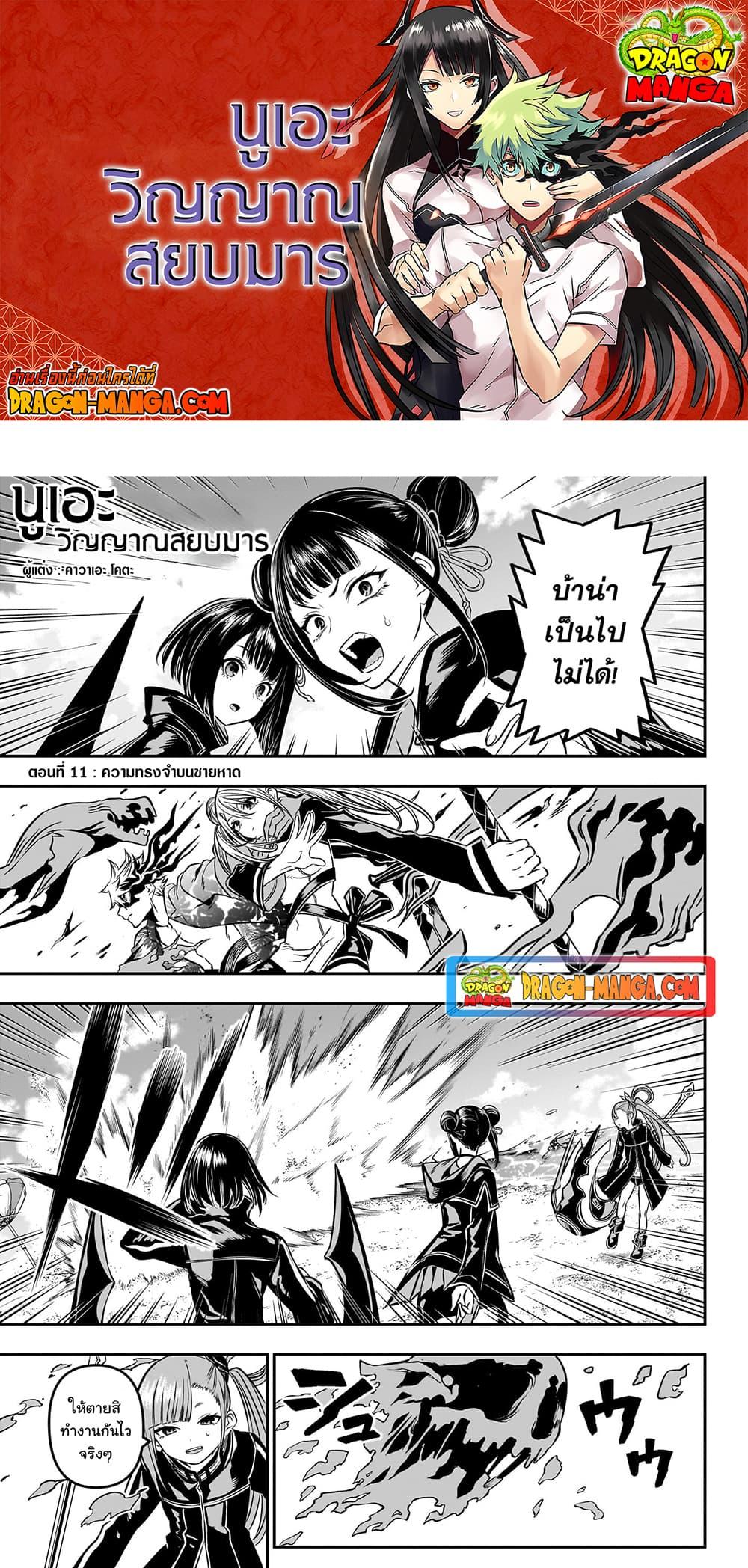 Nue’s Exorcist นูเอะ วิญญาณสยบมาร-11