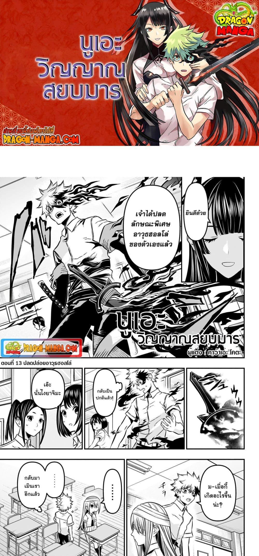 Nue’s Exorcist นูเอะ วิญญาณสยบมาร-13