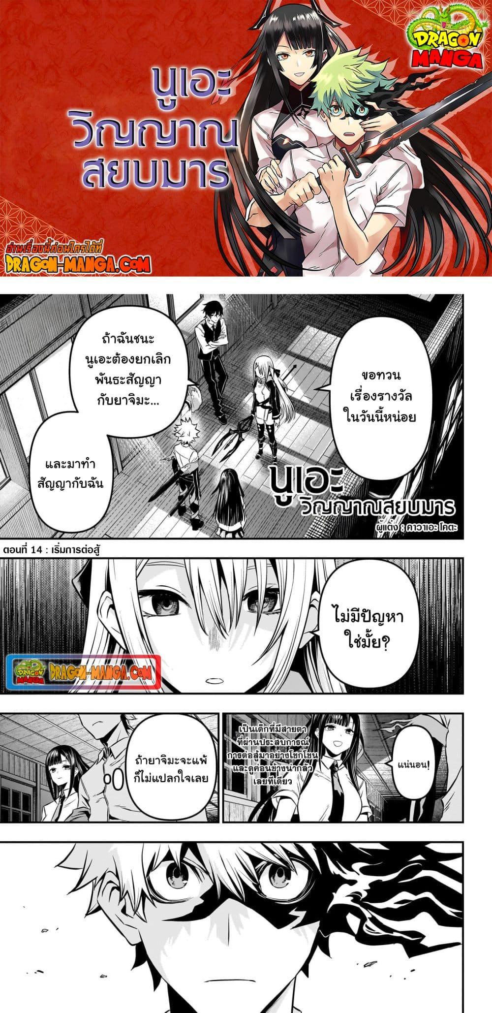 Nue’s Exorcist นูเอะ วิญญาณสยบมาร-14