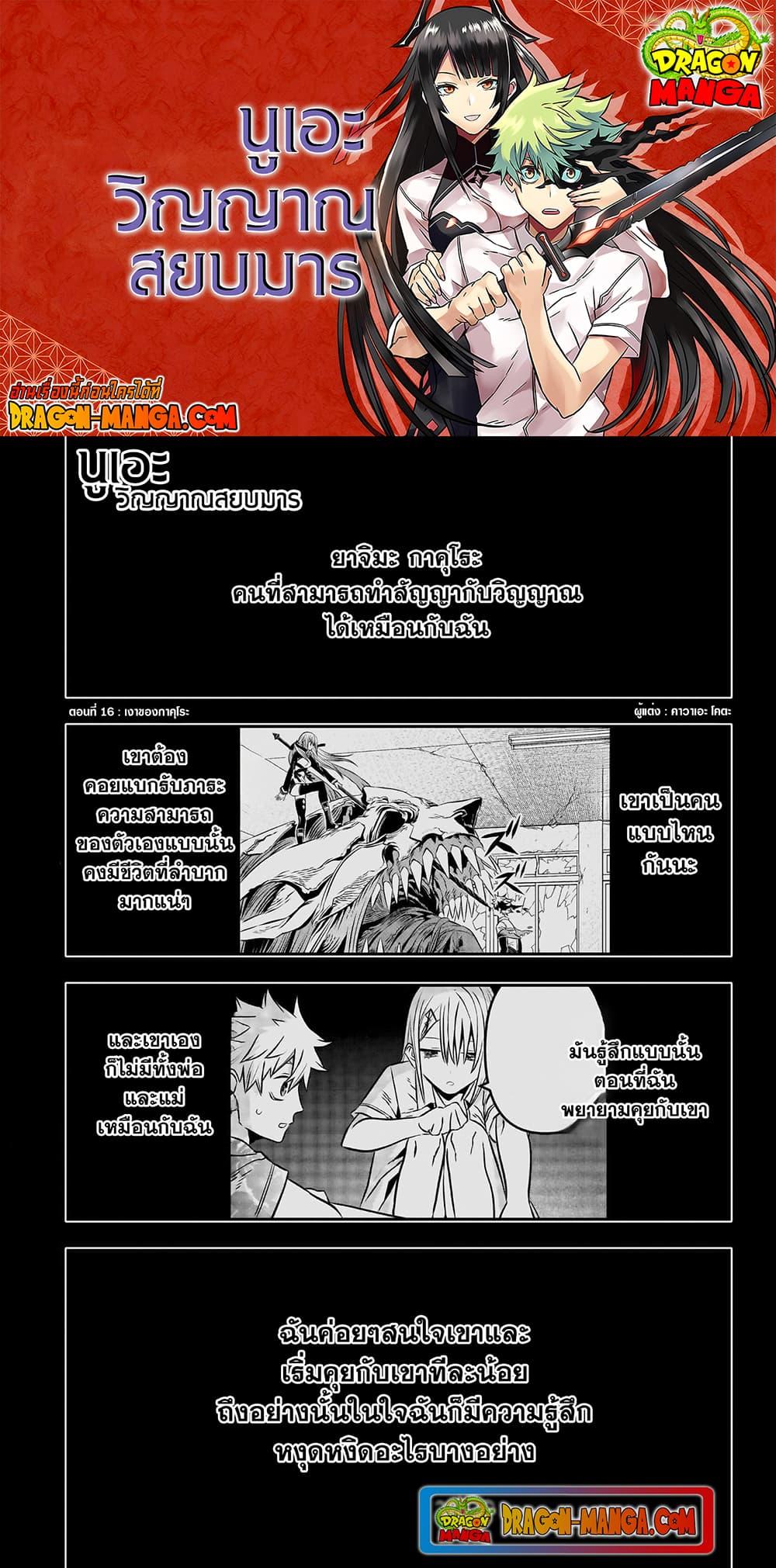 Nue’s Exorcist นูเอะ วิญญาณสยบมาร-16