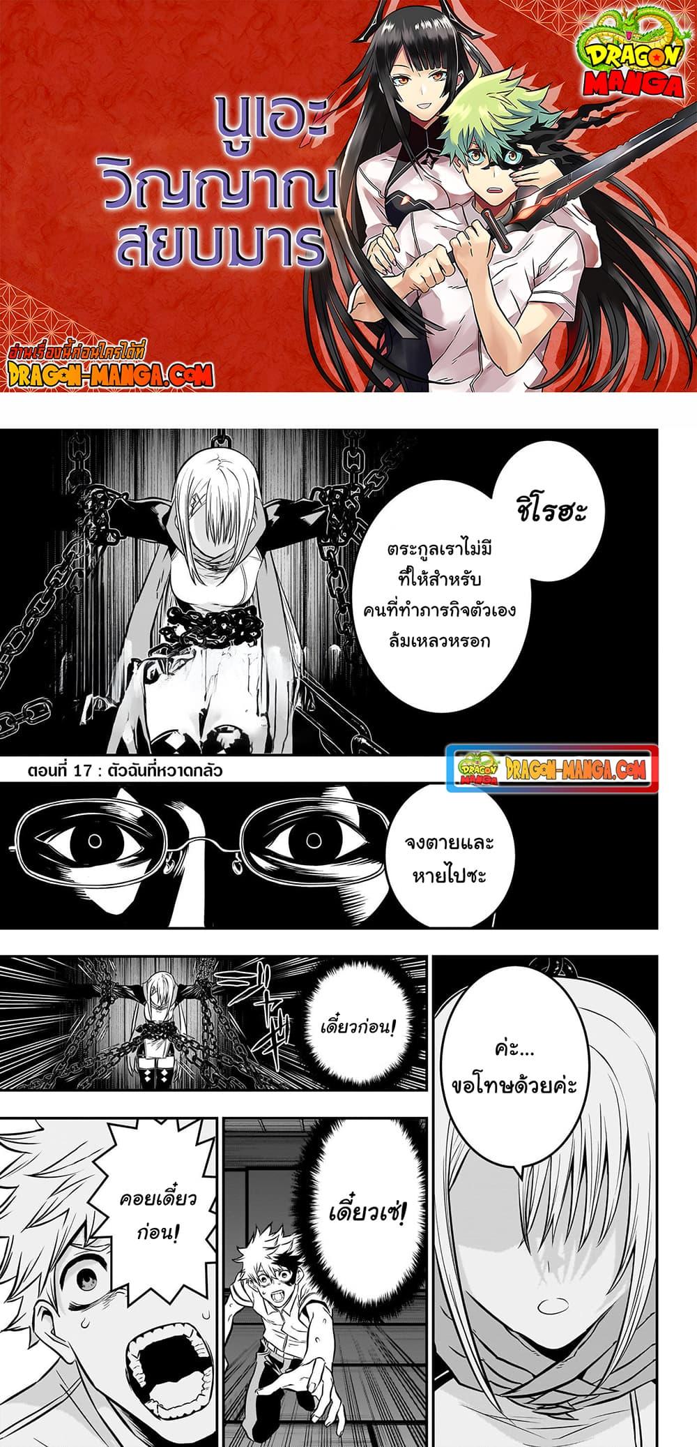 Nue’s Exorcist นูเอะ วิญญาณสยบมาร-17