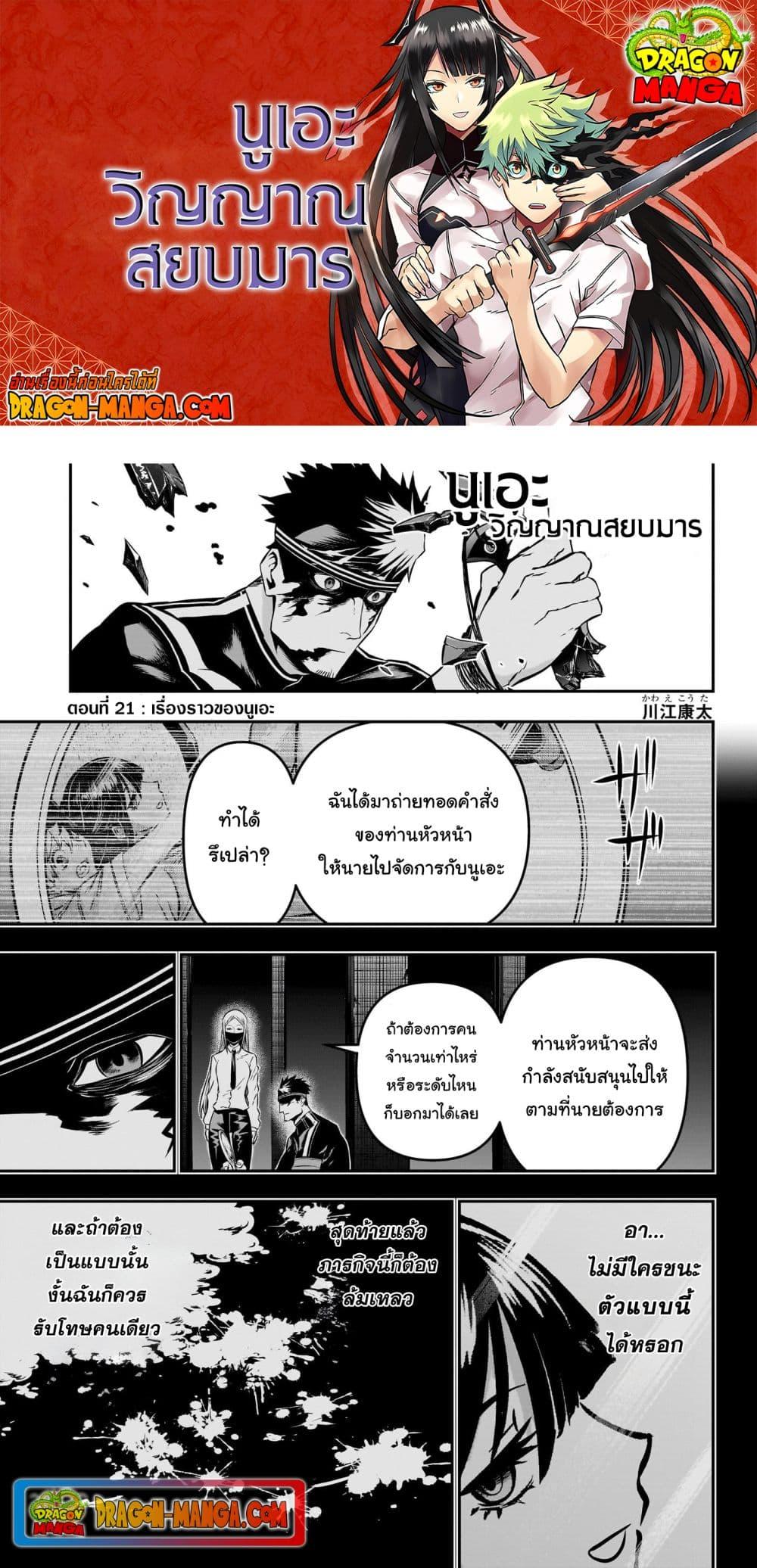 Nue’s Exorcist นูเอะ วิญญาณสยบมาร-21